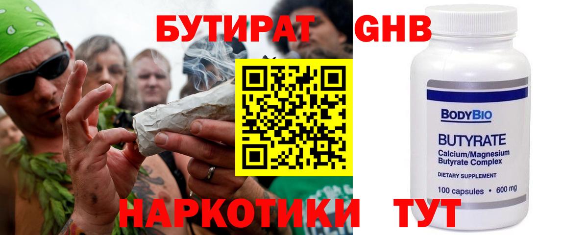 Бутират вода Лиски