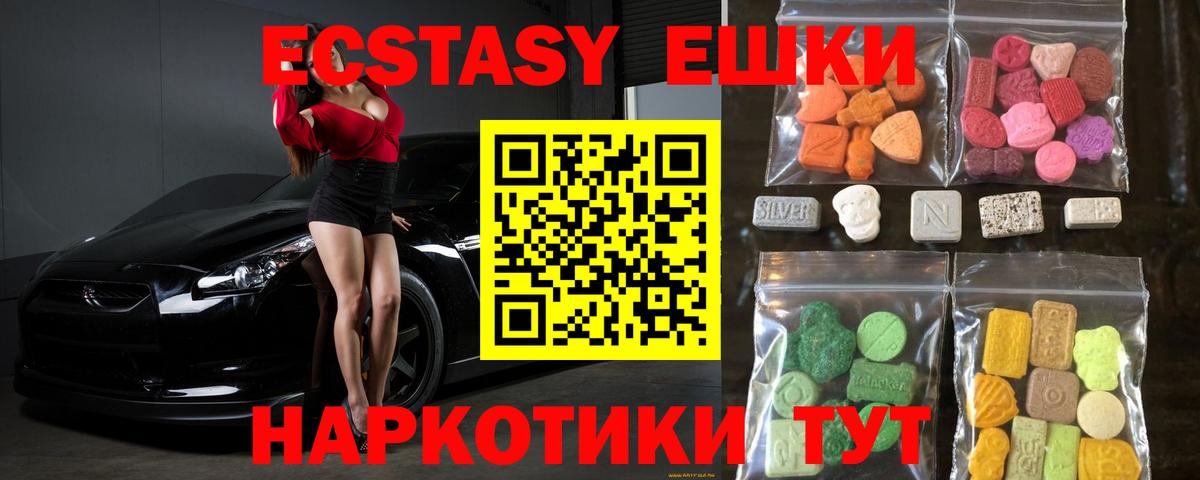 Ecstasy ешки Лиски