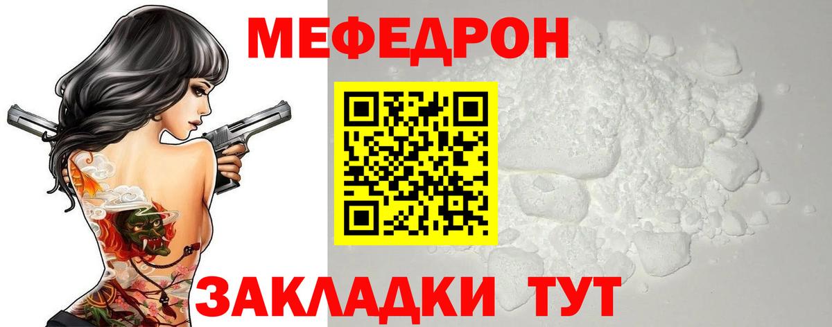 МЕФ  МЯУ-МЯУ  МЕФ VHQ  Лиски  Вход с VPN  МЯУ-МЯУ мука 