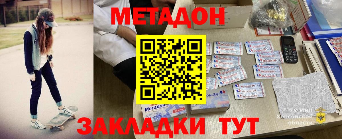 МЕТАДОН methadone Лиски